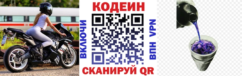 Купить  Заозёрный  Кодеин Purple Drank 